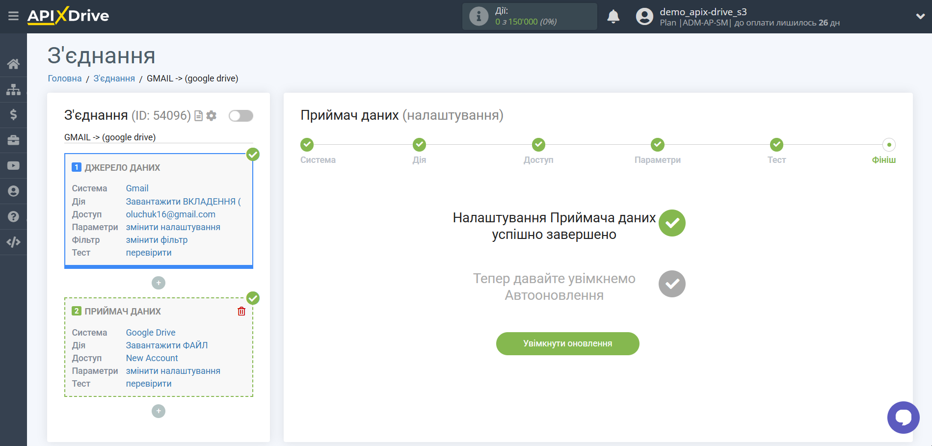 Налаштування Google Drive як Приймача даних | Перехід до увімкнення автооновлення