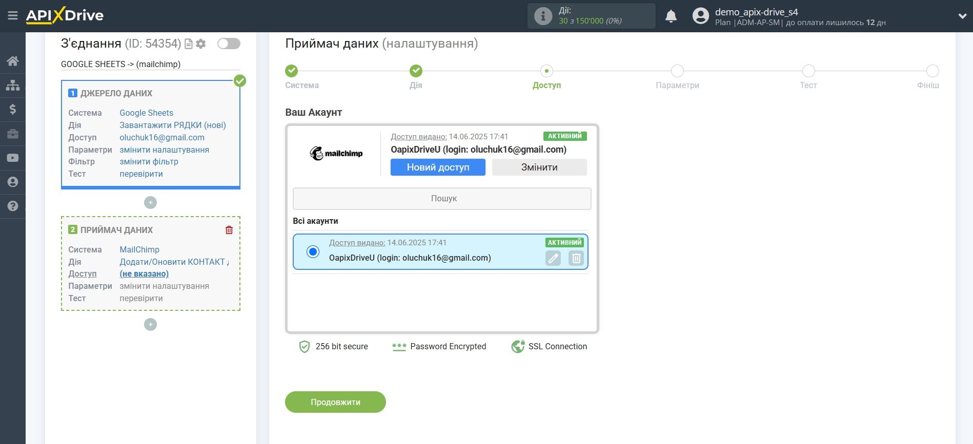 Налаштування Приймача даних MailChimp | Вибір акаунту