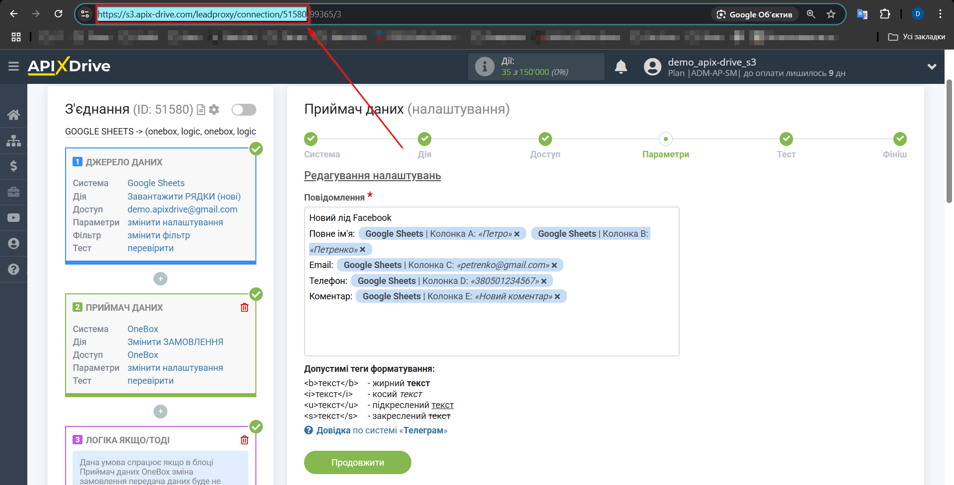 OneBox Змінити ЗАМОВЛЕННЯ / Створити ЗАМОВЛЕННЯ | Посилання на з'єднання