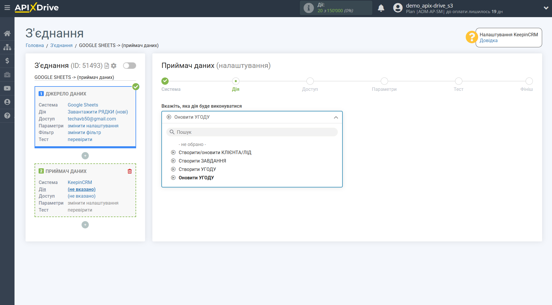 KeepinCRM Оновити УГОДУ / Створити УГОДУ | Вибір дії KeepinCRM Оновити УГОДУ / Створити УГОДУ | Вибір дії