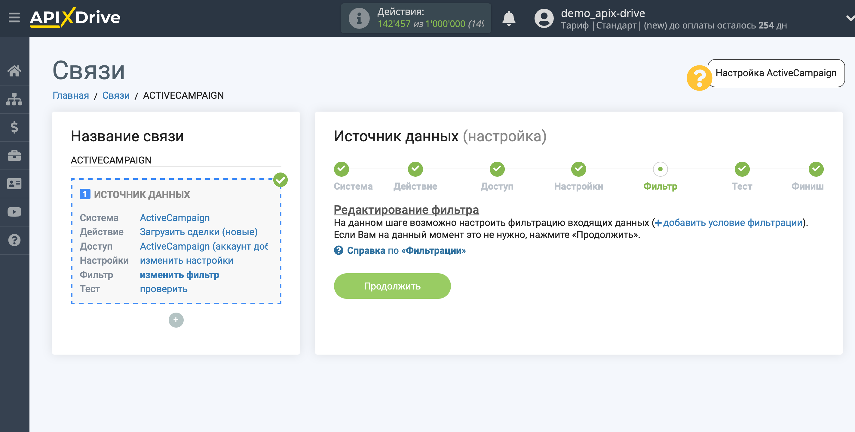 Налаштування ActiveCampaign | Фільтр даних
