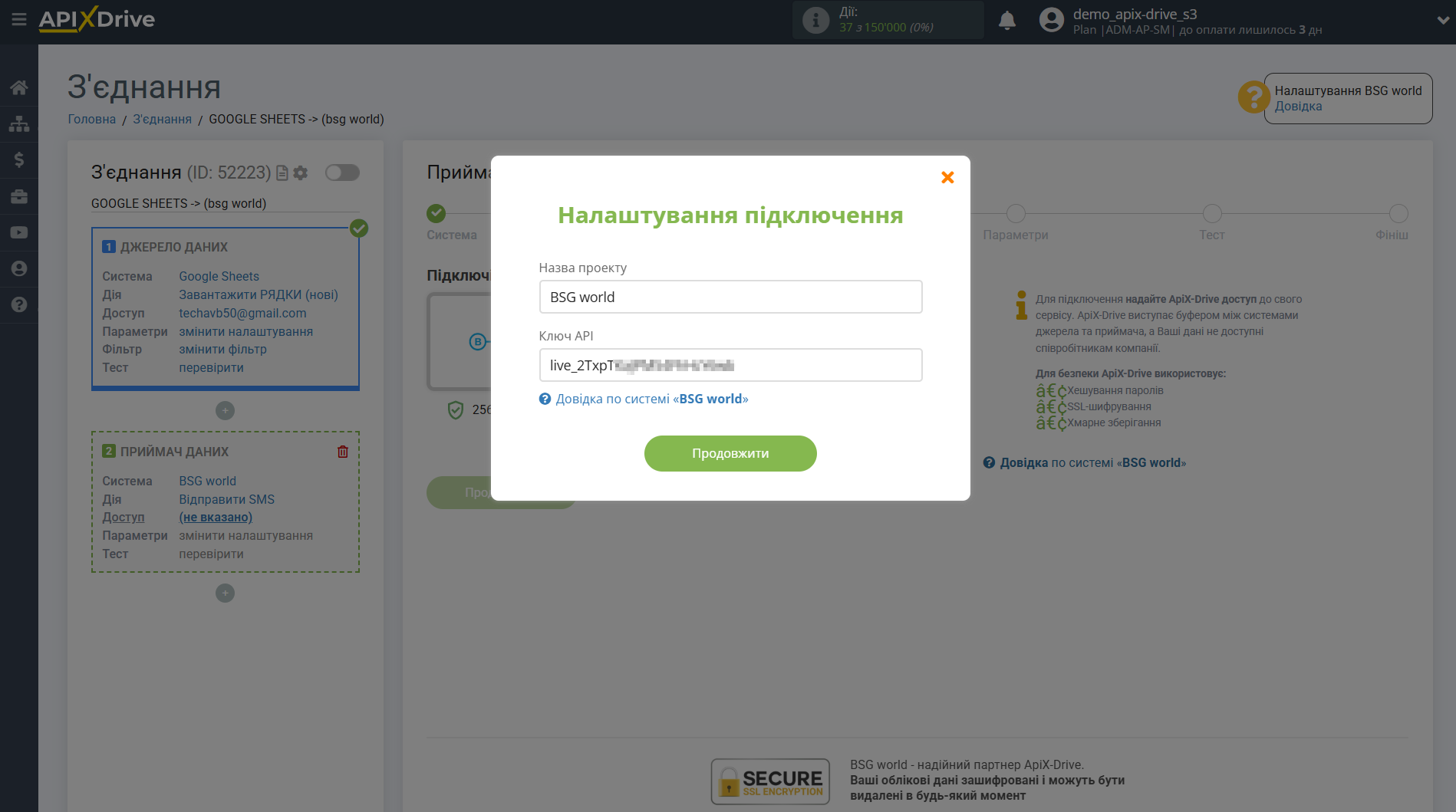 Налаштування Приймача даних BSG World | Збереження акаунту