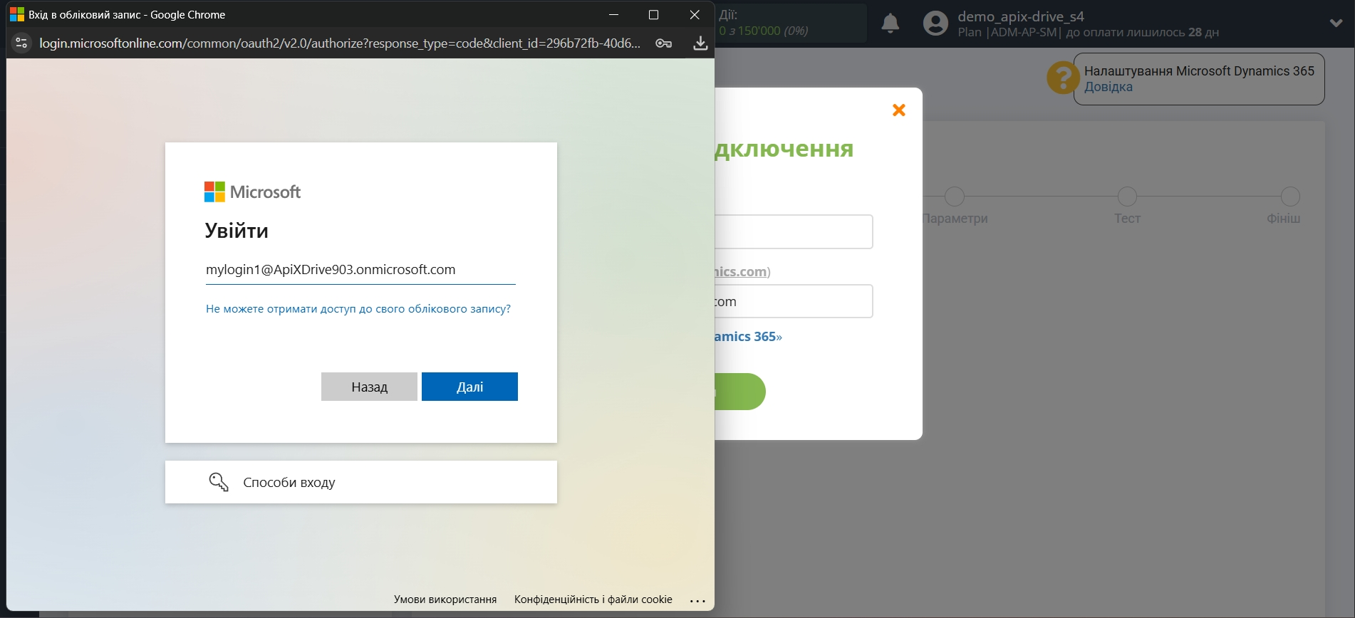 Microsoft Dynamics 365 Оновити Opportunity / Створити Opportunity | Введення логіна Microsoft Dynamics 365 Оновити Opportunity / Створити Opportunity | Введення логіна