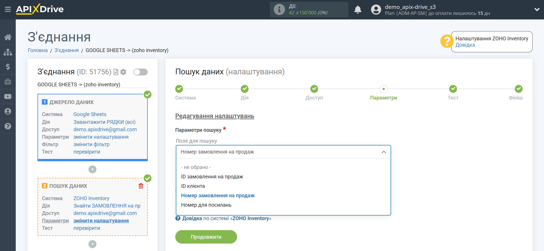 Налаштування Пошуку Замовлення на продаж ZOHO Inventory у Google Sheets | Налаштування Пошуку Налаштування Пошуку Замовлення на продаж ZOHO Inventory у Google Sheets | Налаштування Пошуку