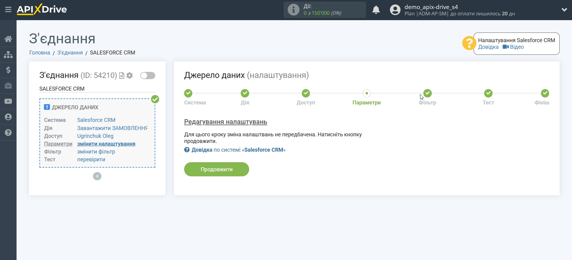 Налаштуванняи Salesforce CRM | Налаштування Налаштуванняи Salesforce CRM | Налаштування