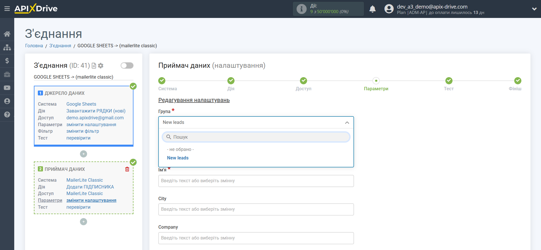 Налаштування Приймача даних MailerLite Classic | Налаштування полів