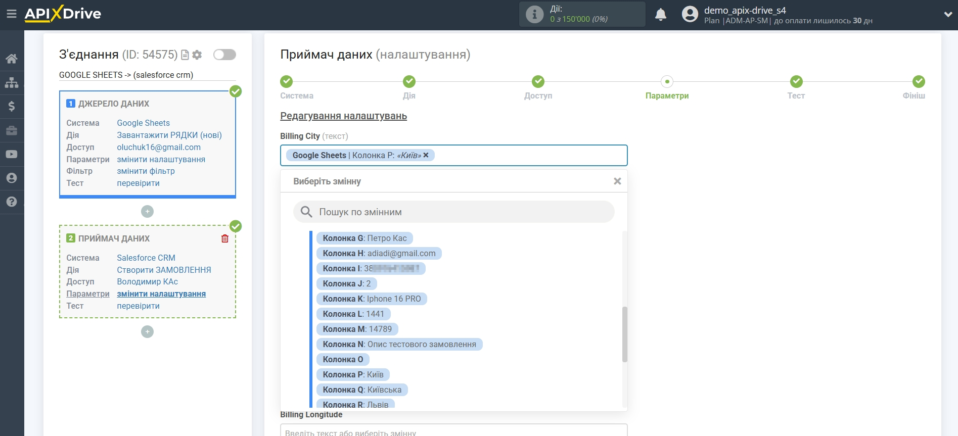 Налаштування Приймача даних Salesforce CRM | Налаштування полів Налаштування Приймача даних Salesforce CRM | Налаштування полів