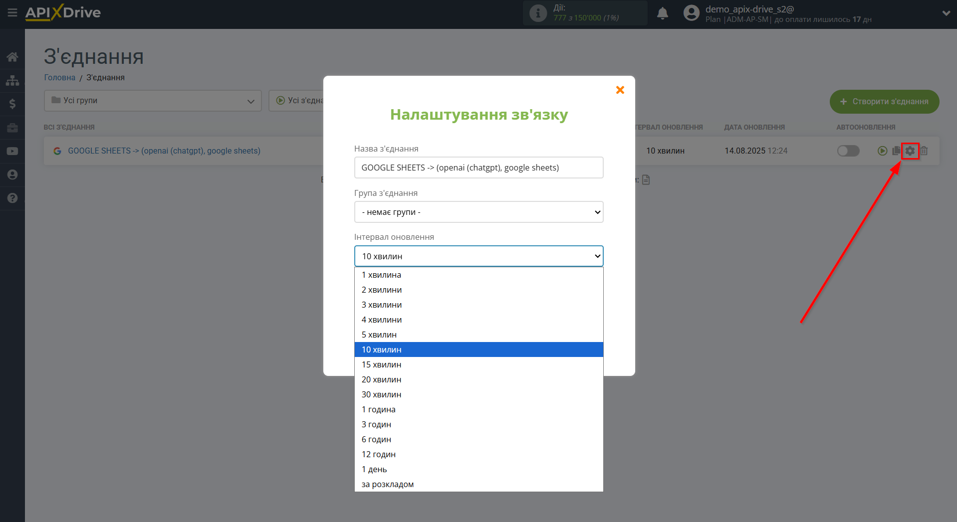 Налаштування визначення ключових слів за допомогою OpenAI (ChatGPT) | Вибір інтервалу оновлення
