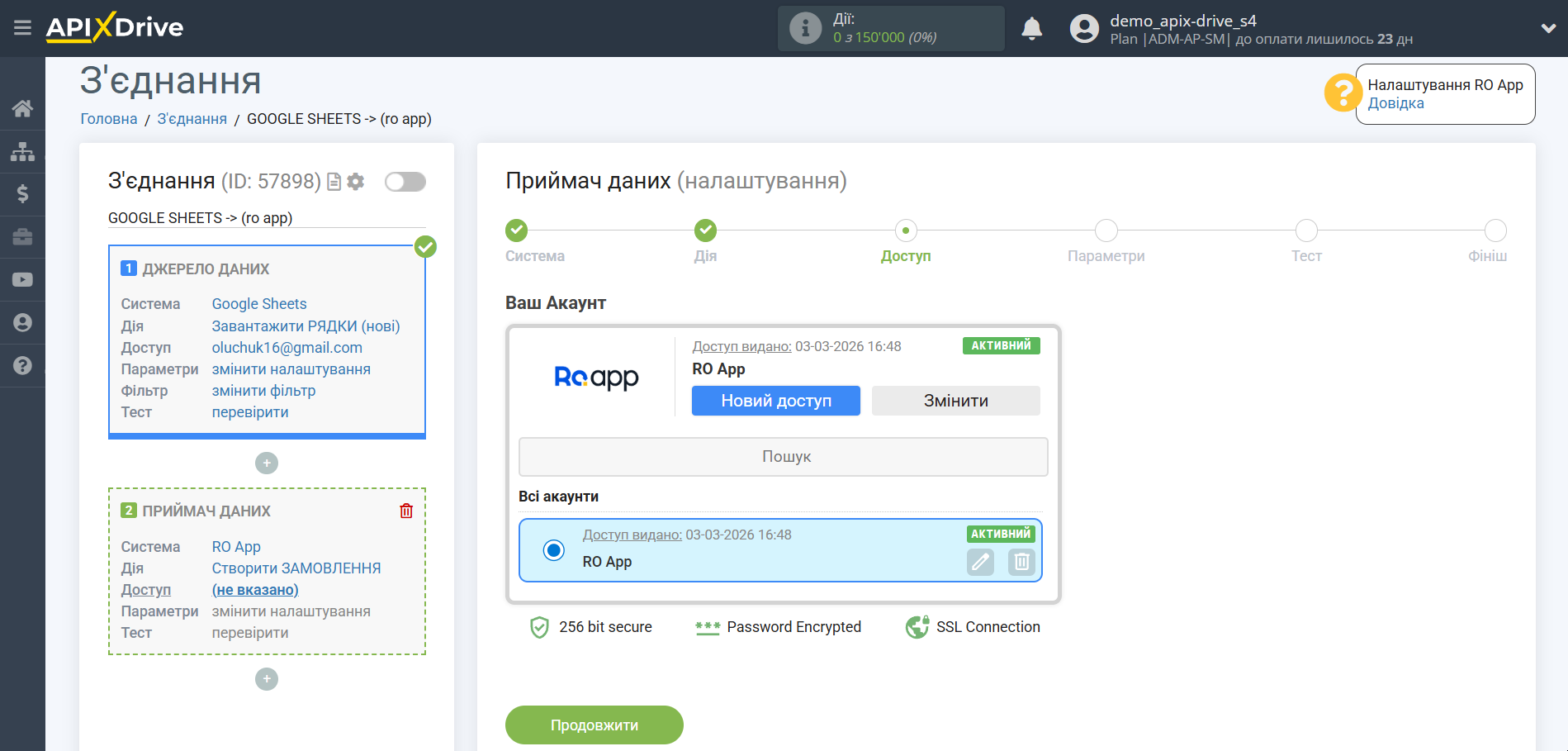 Налаштування Приймача даних RO App | Вибір акаунту