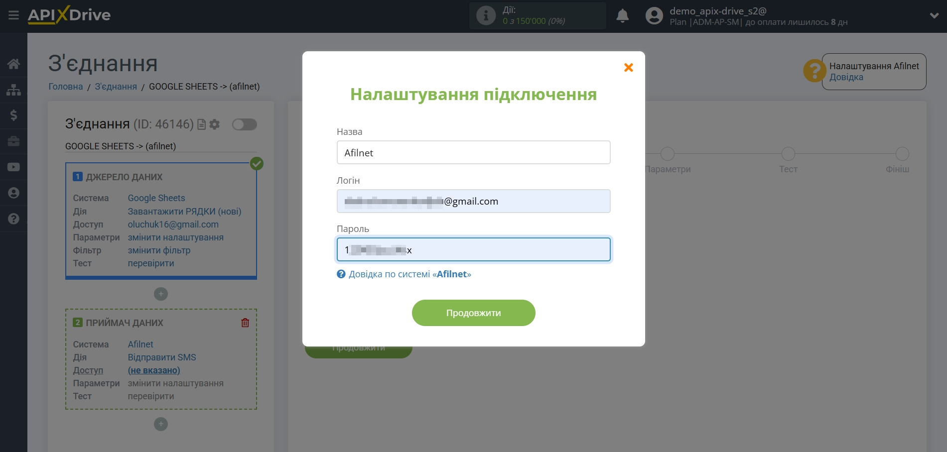 Налаштування Приймача даних Afilnet | Введення даних для входу до Afilnet
