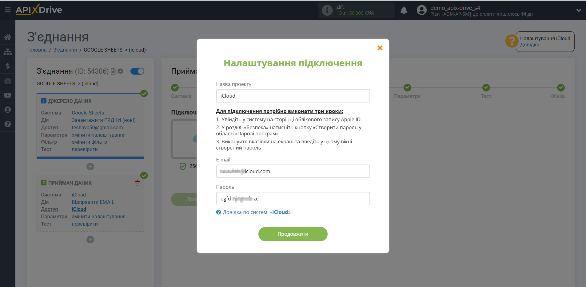 Налаштування Приймача даних iCloud | Внесення даних