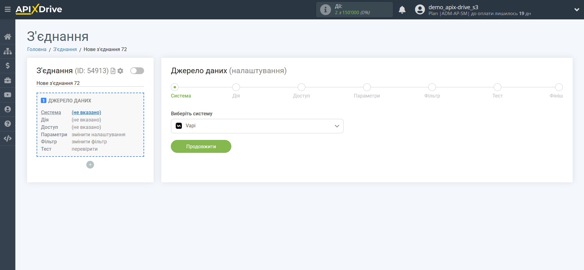 Налаштування Vapi | Вибір системи Джерела даних