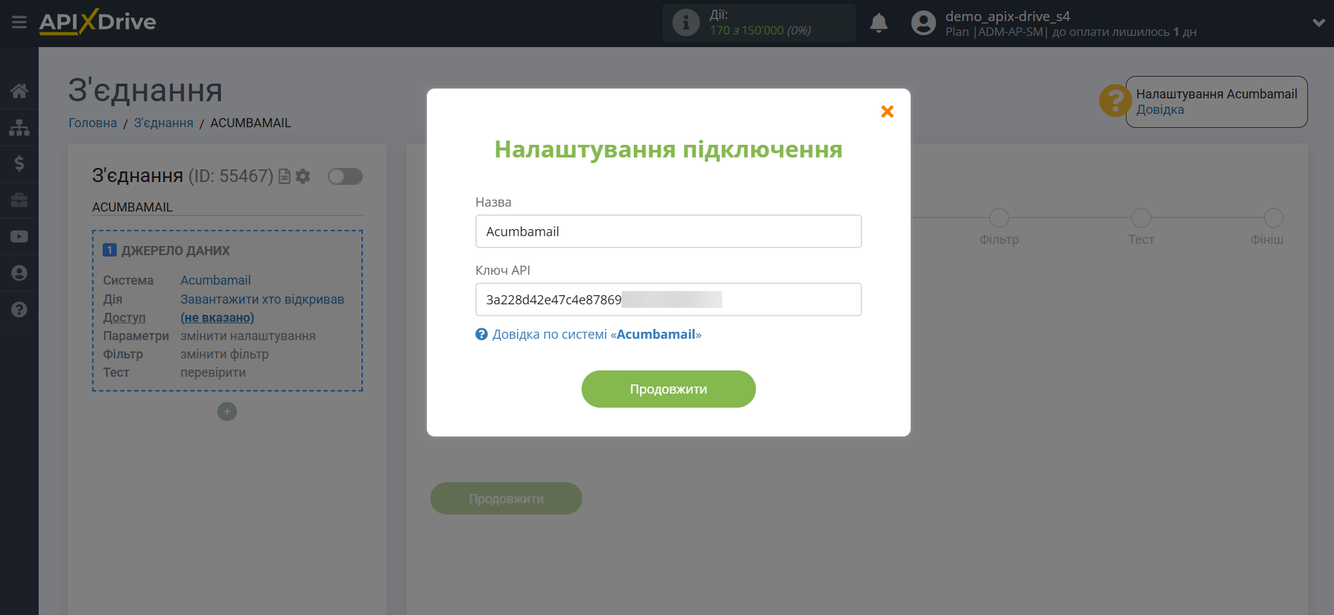 Налаштування Acumbamail | Авторизація до акаунту