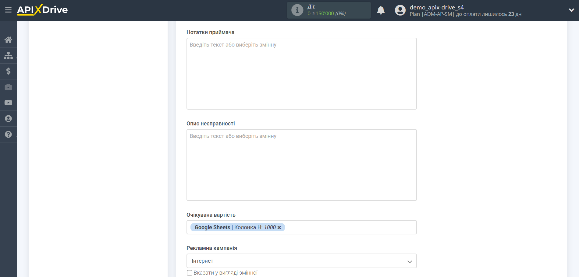 Налаштування Приймача даних RO App | Налаштування полів