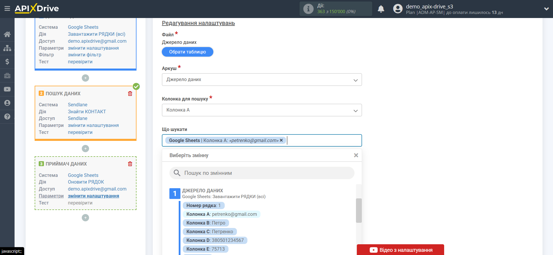 Налаштування Пошуку Контакту Sendlane у Google Sheets | Вибір Таблиці та налаштування Налаштування Пошуку Контакту Sendlane у Google Sheets | Вибір Таблиці та налаштування