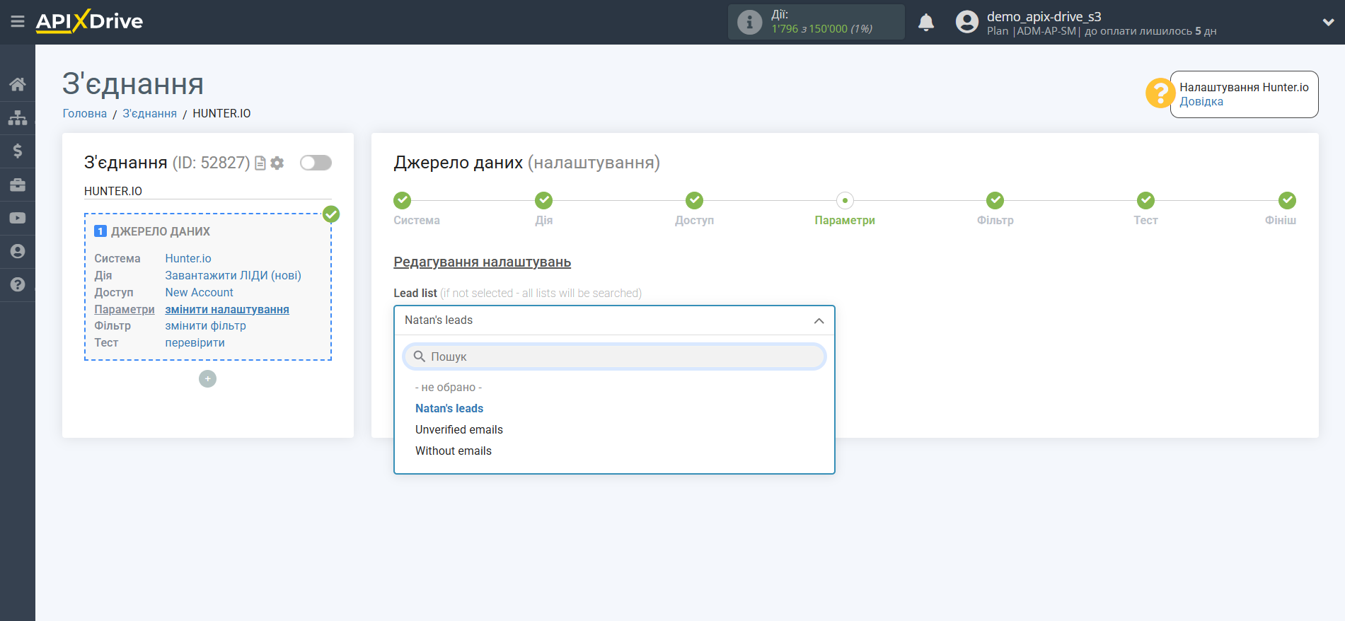 Налаштування Hunter.io | Налаштування