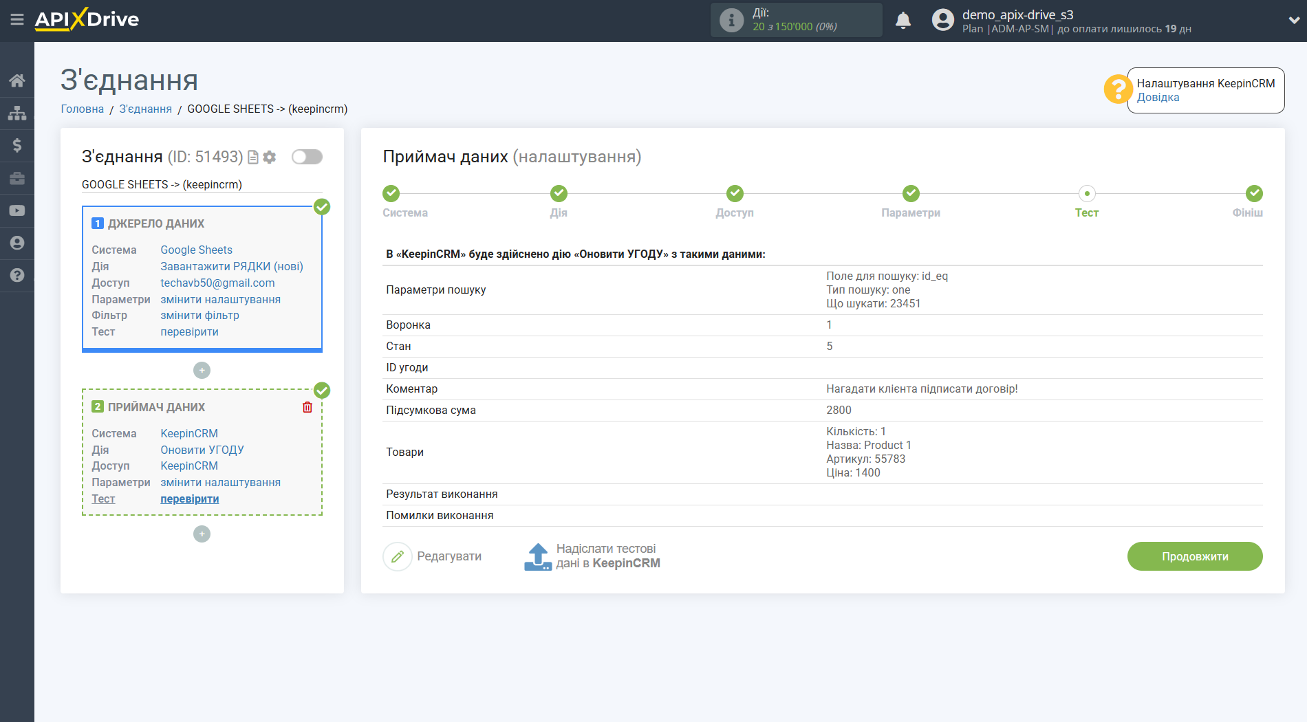 KeepinCRM Оновити УГОДУ / Створити УГОДУ | Тестові дані KeepinCRM Оновити УГОДУ / Створити УГОДУ | Тестові дані