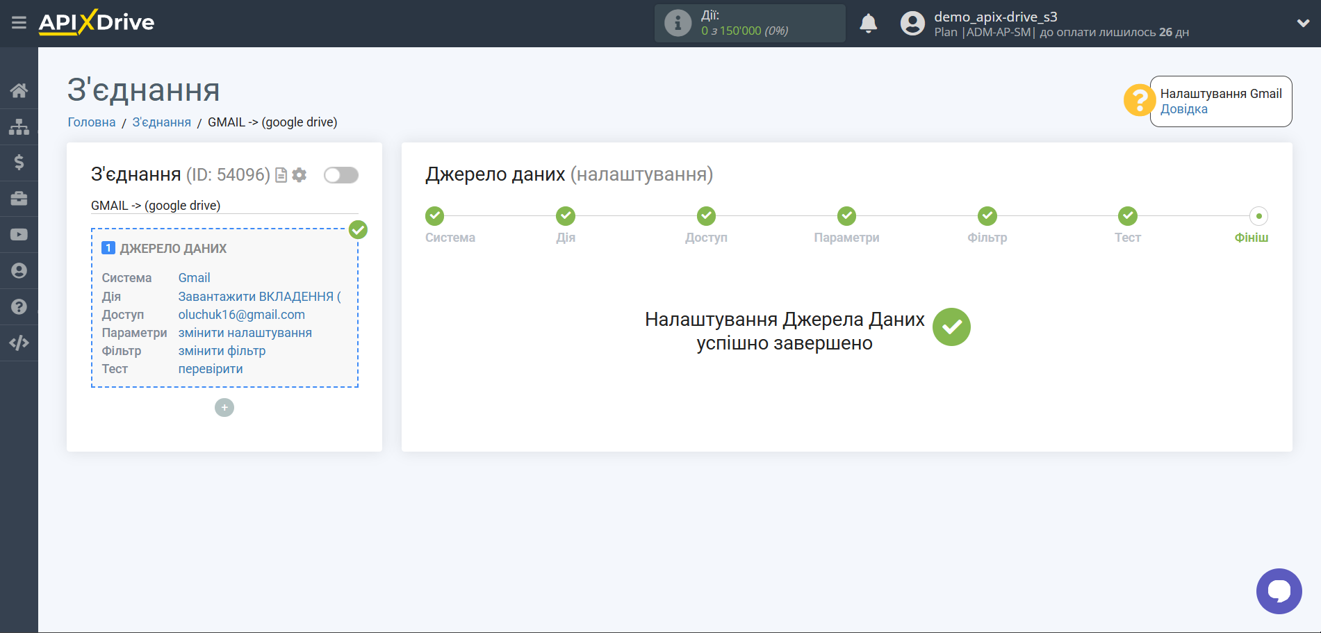 Налаштування Google Drive як Приймача даних | Перехід до налаштування Приймача даних