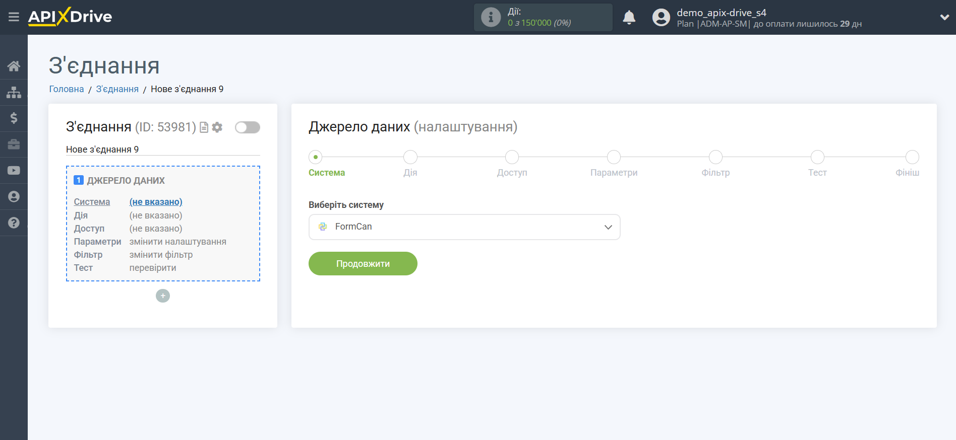 Налаштування FormCan | Вибір системи