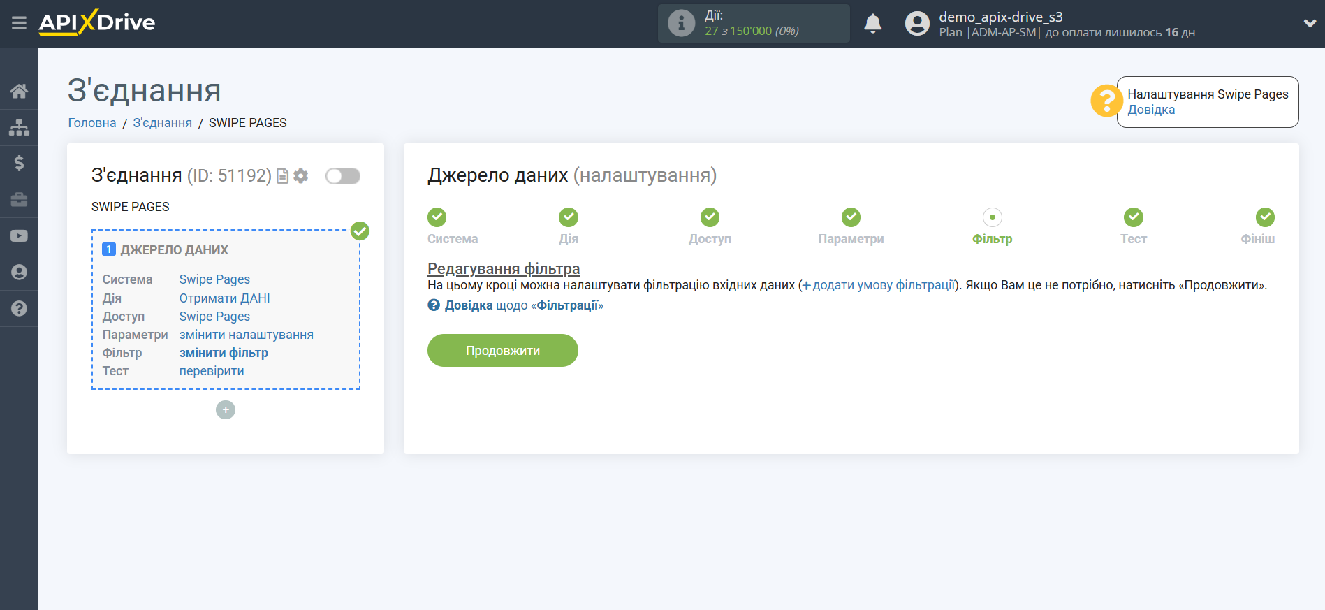Налаштування Swipe Pages | Фільтр даних Налаштування Swipe Pages | Фільтр даних