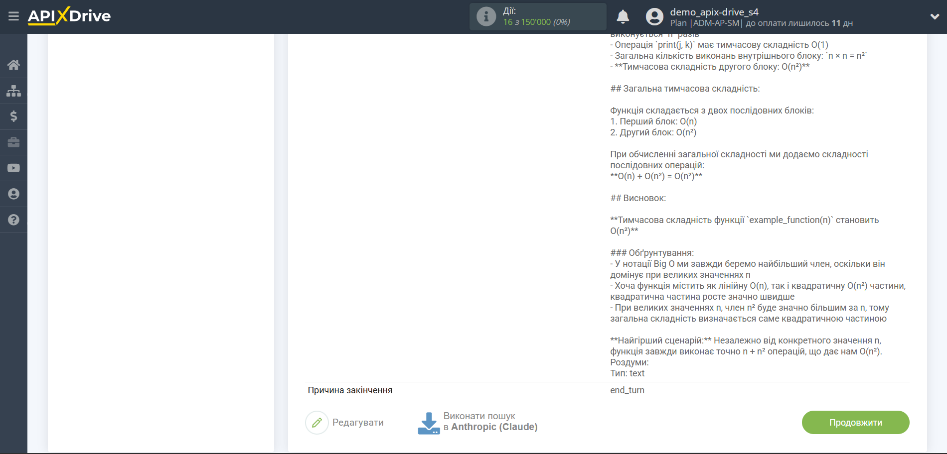 Налаштування Anthropic у Google Sheets | Тестові дані Anthropic