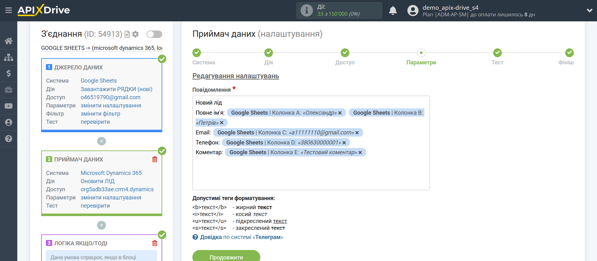 Microsoft Dynamics 365 Оновити ЛІД / Створити ЛІД | Формування повідомлення