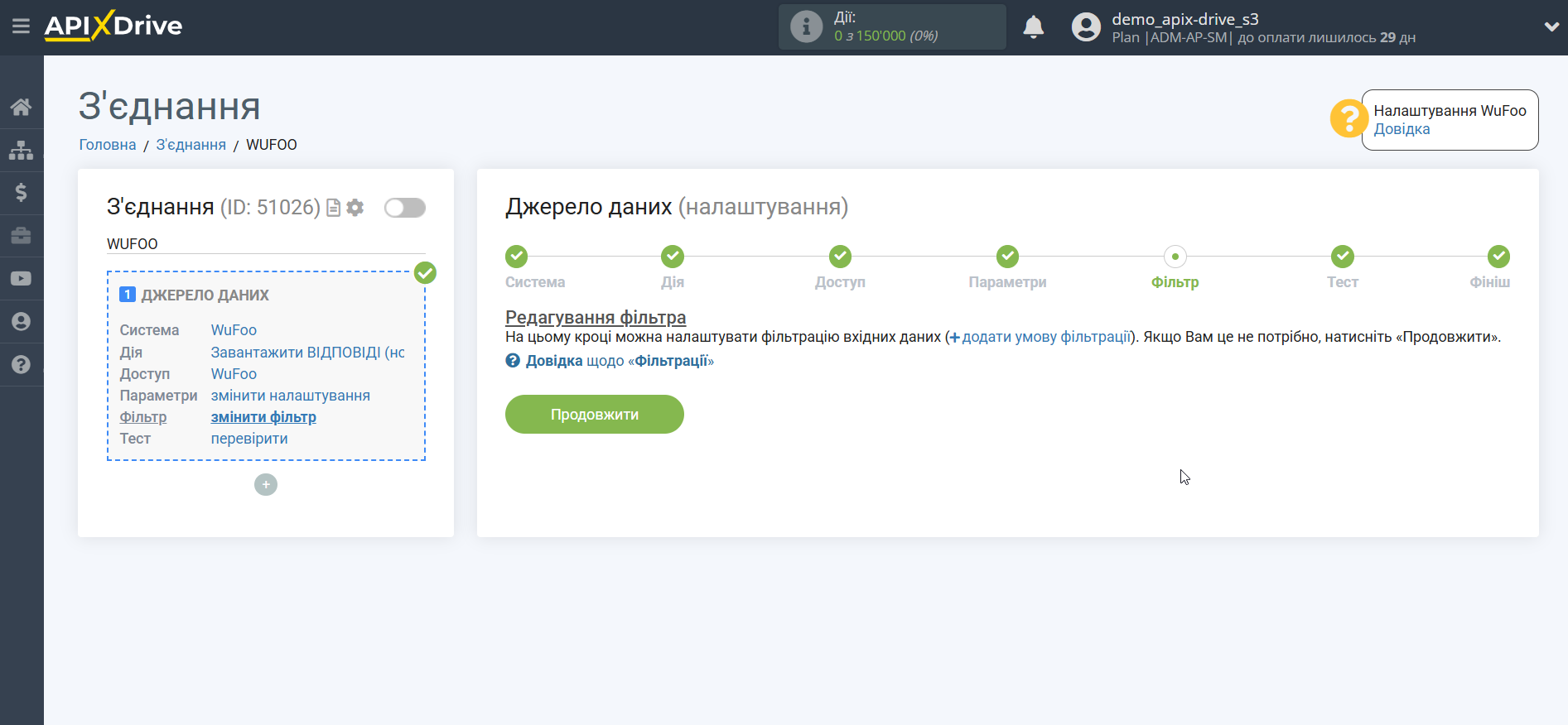 Налаштування WuFoo | Фільтр даних