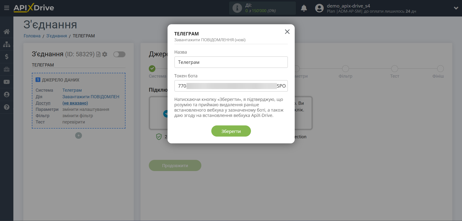 Налаштування Телеграм | Підключення акаунту Налаштування Телеграм | Підключення акаунту