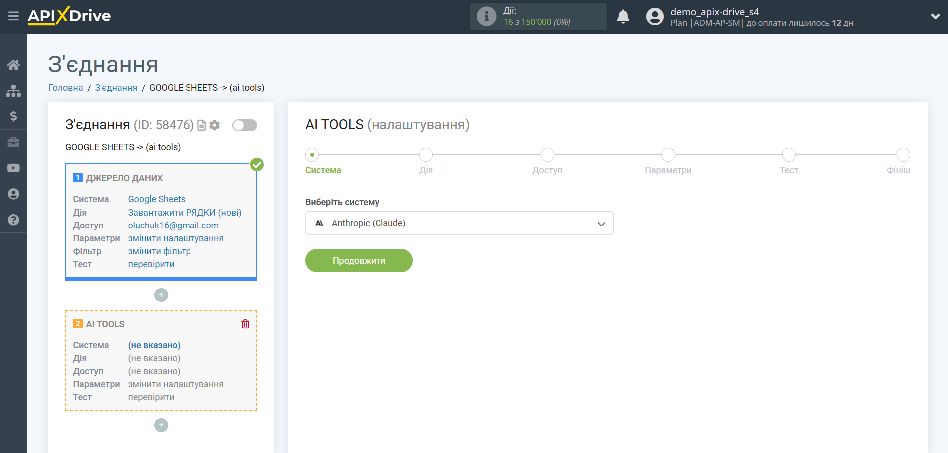 Налаштування Anthropic у Google Sheets | Вибір системи Anthropic