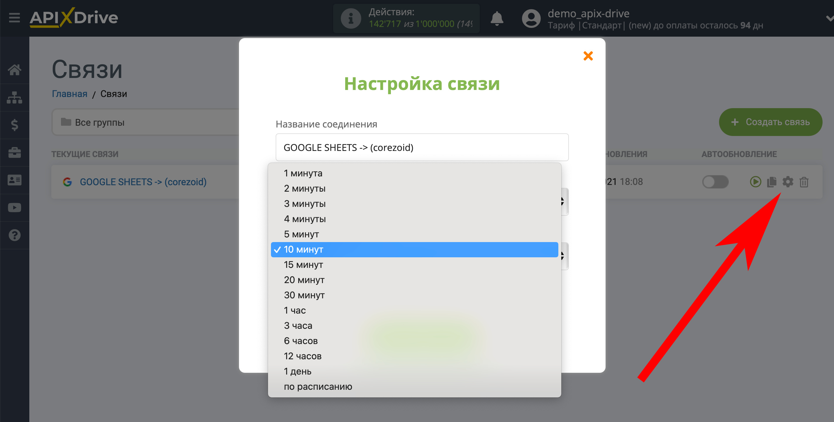 Налаштування Приймача даних Corezoid | Вибір інтервалу оновлення