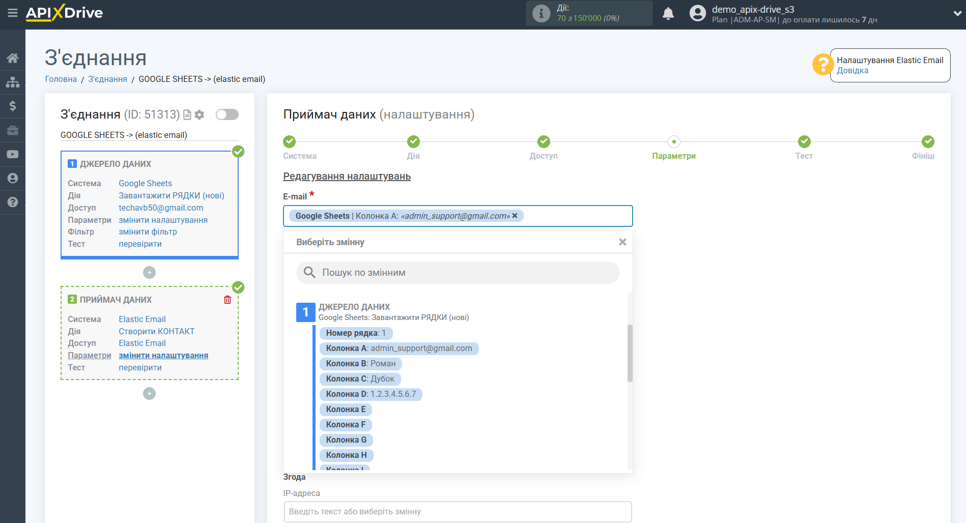Налаштування Приймача даних Elastic Email | Налаштування полів Налаштування Приймача даних Elastic Email | Налаштування полів