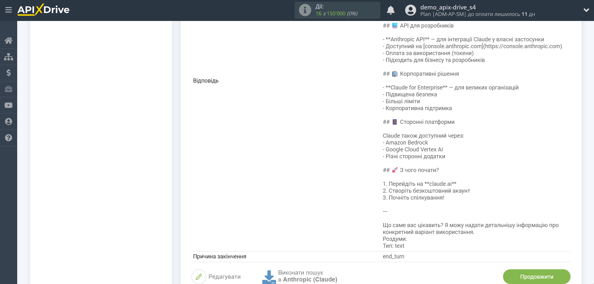 Налаштування Anthropic у Google Sheets | Тестові дані Anthropic