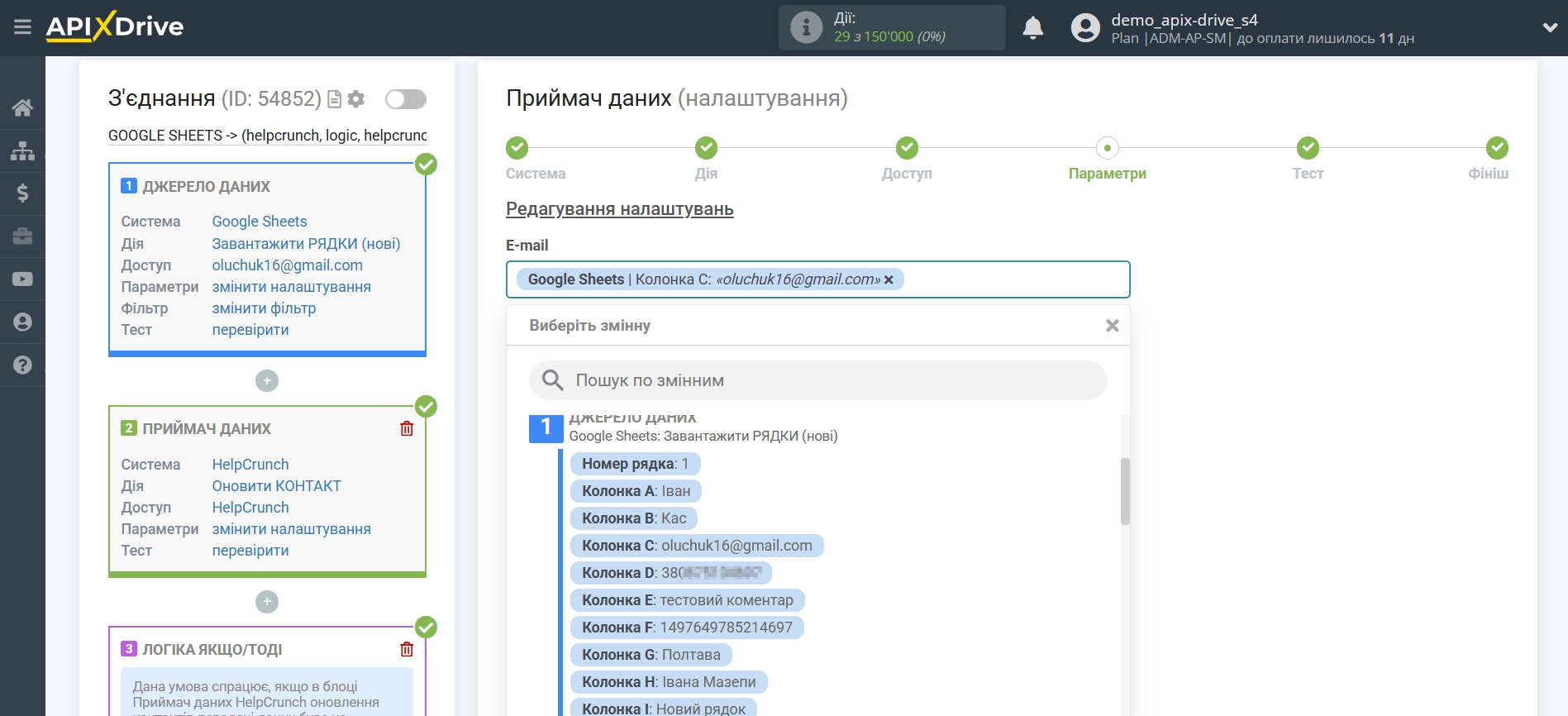 HelpCrunch Оновити КОНТАКТ / Створити КОНТАКТ | Налаштування полів