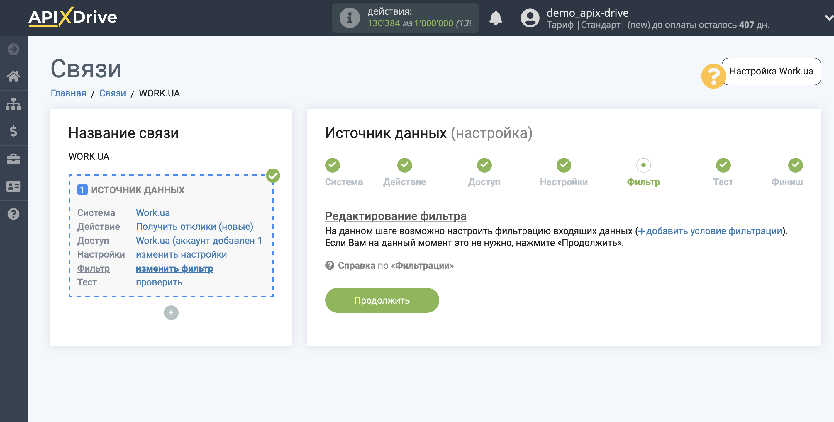 Налаштування Work.ua | Фільтр даних