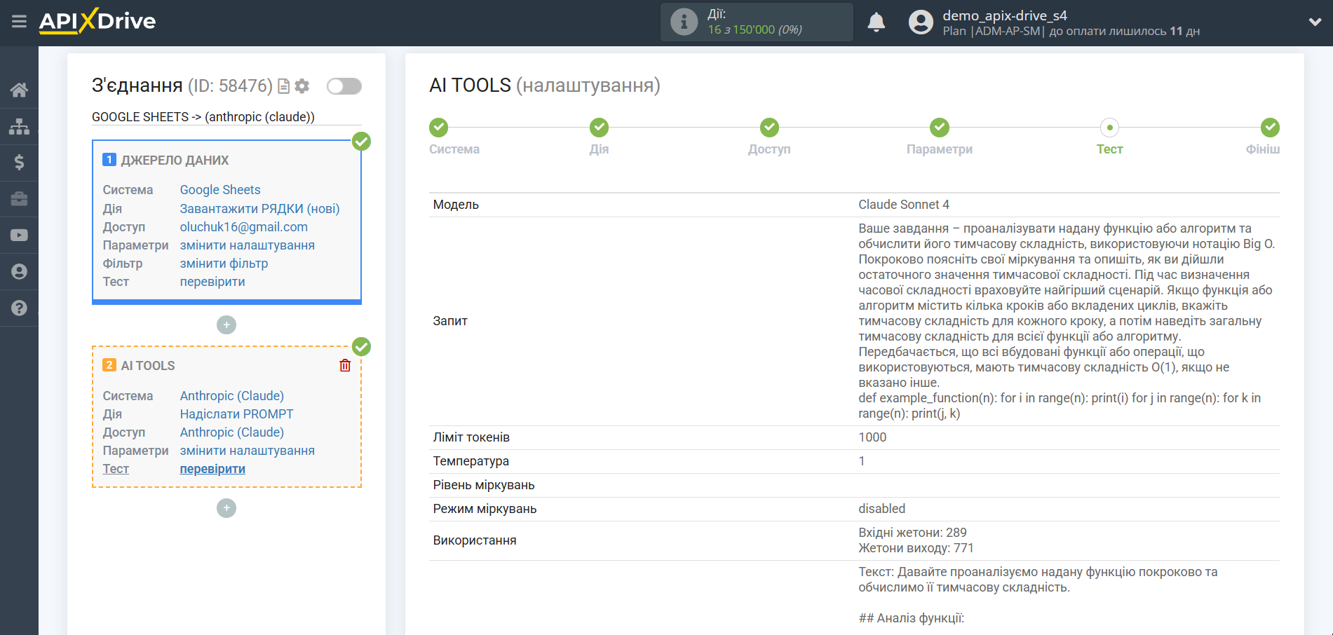 Налаштування Anthropic у Google Sheets | Тестові дані Anthropic