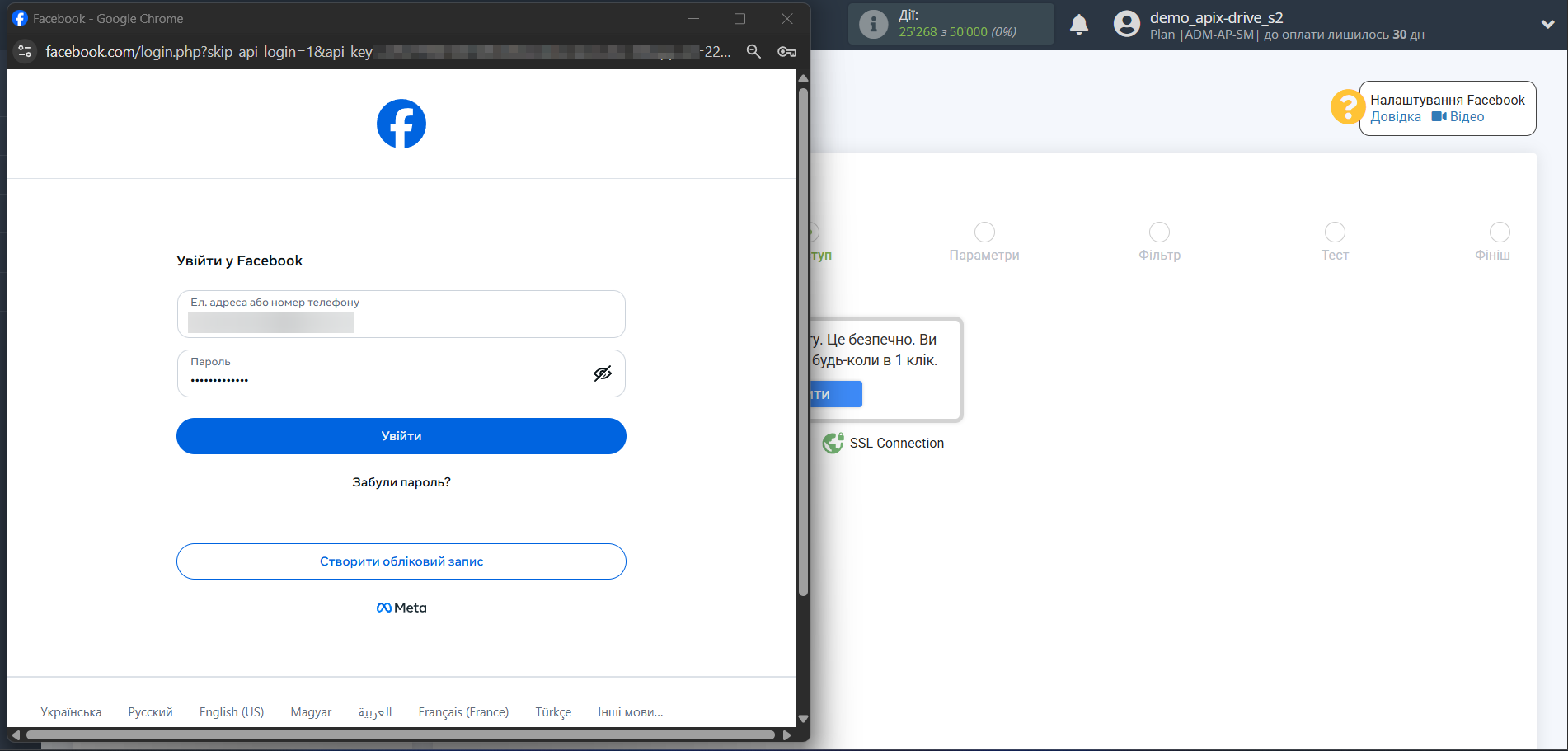 Налаштування Facebook | Вибір доступу до рекламних сторінок