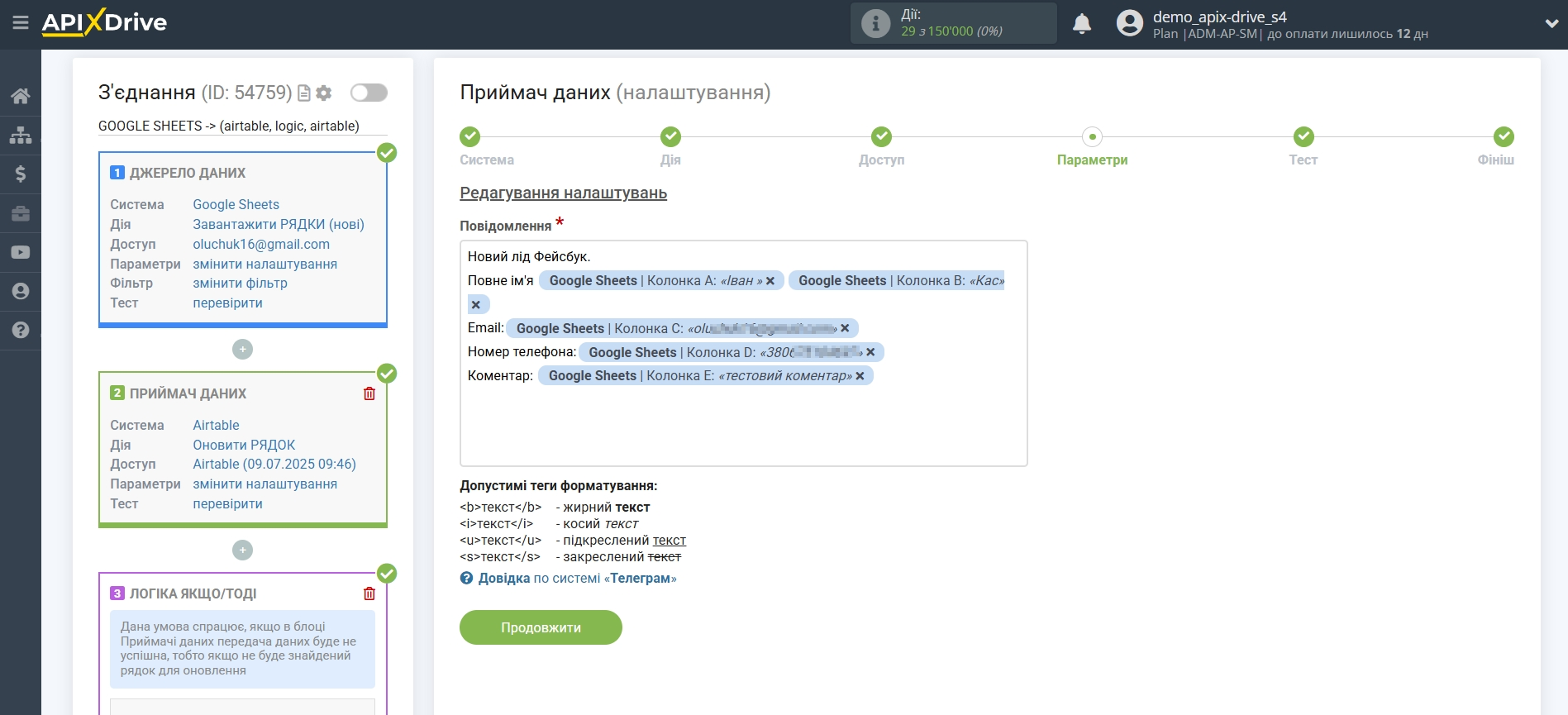 AirTable Оновити РЯДОК / Додати РЯДОК | Формування повідомлення