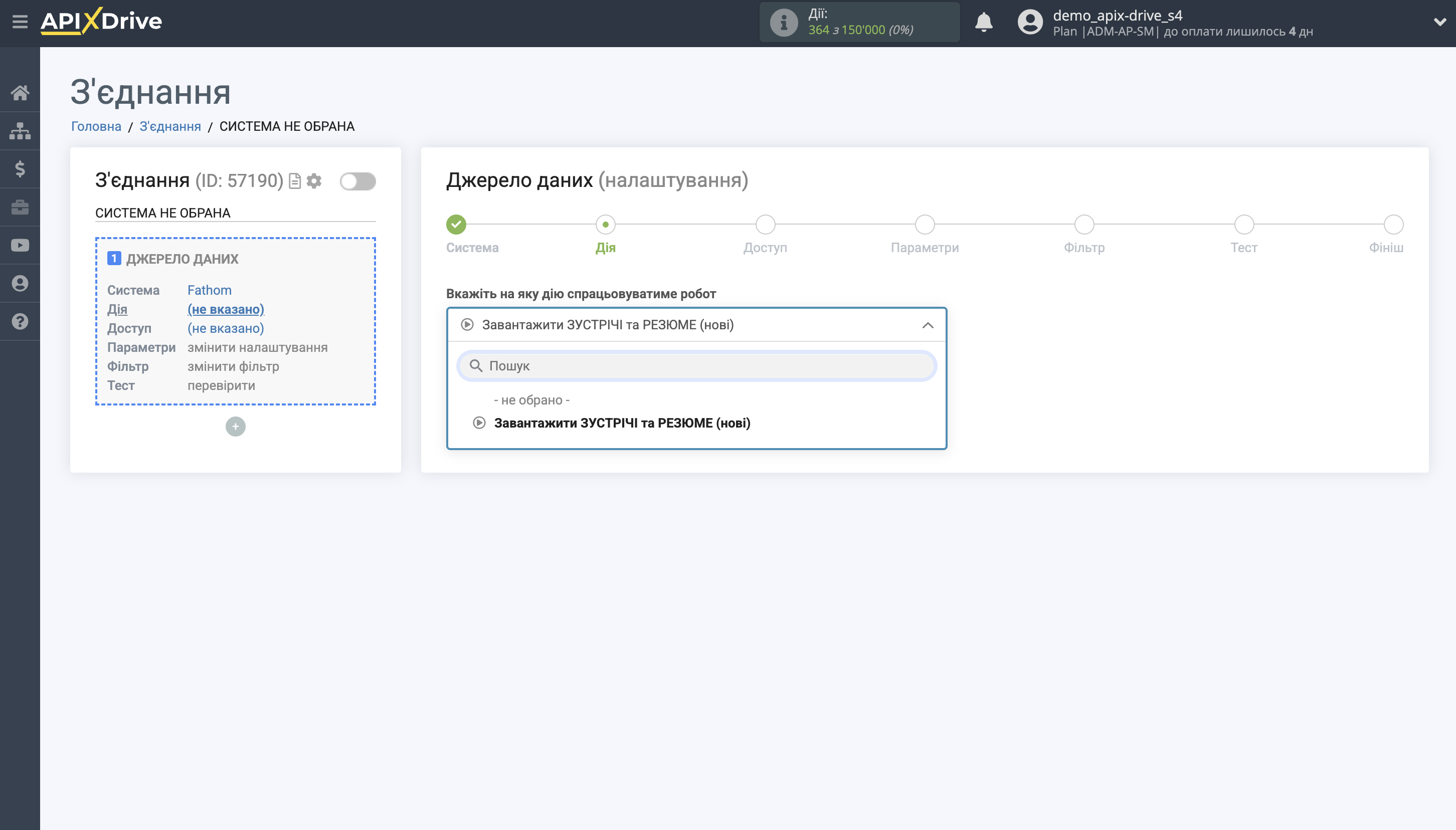 Налаштування Fathom | Вибір дії у джерелі