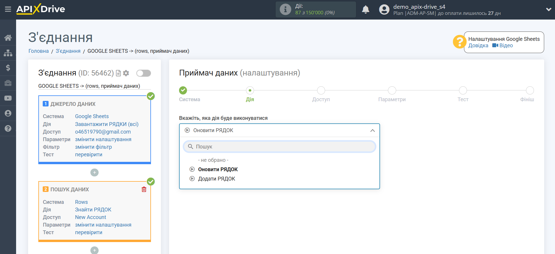 Налаштування Пошуку Рядка Rows в Google Sheets | Вибір дії у Приймачі Налаштування Пошуку Рядка Rows в Google Sheets | Вибір дії у Приймачі