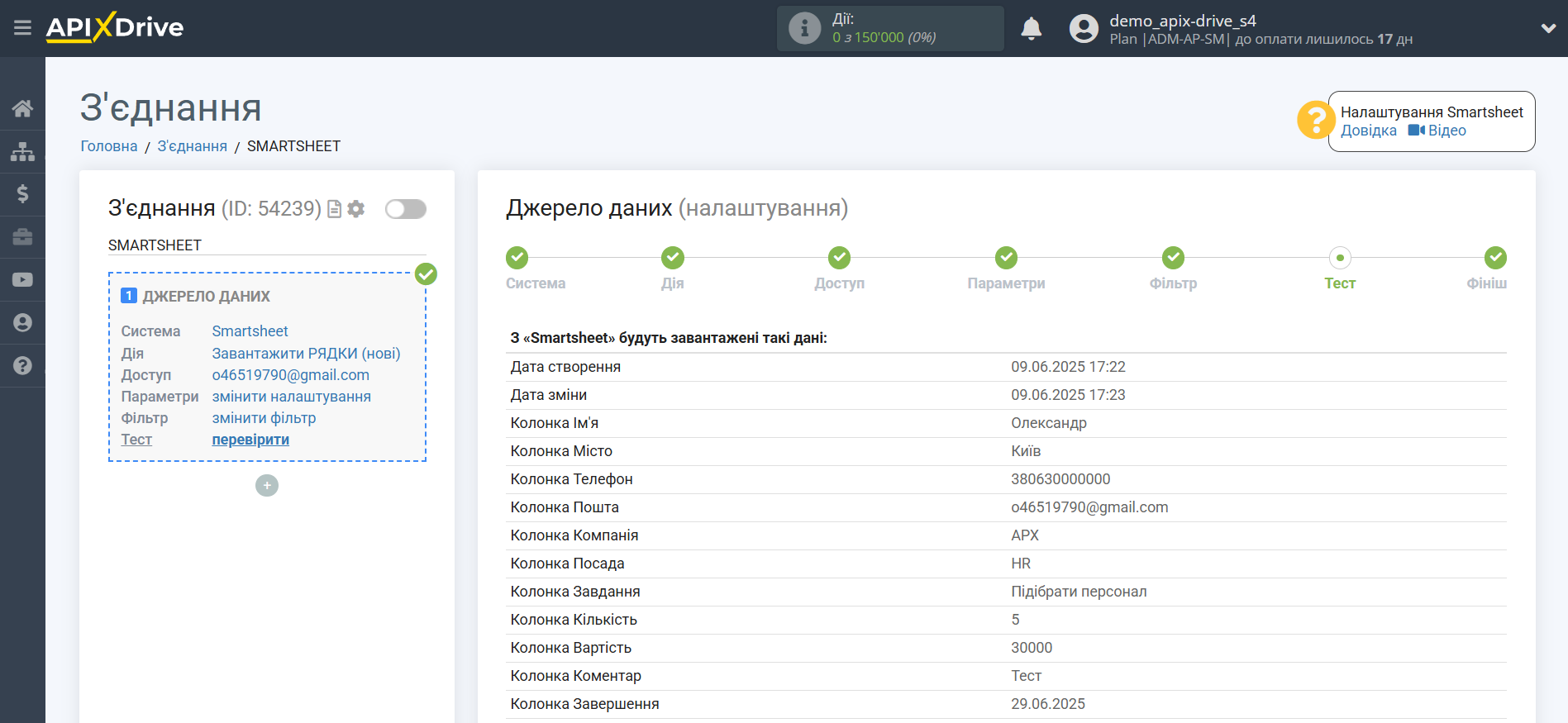 Налаштування Smartsheet | Тестові дані Налаштування Smartsheet | Тестові дані