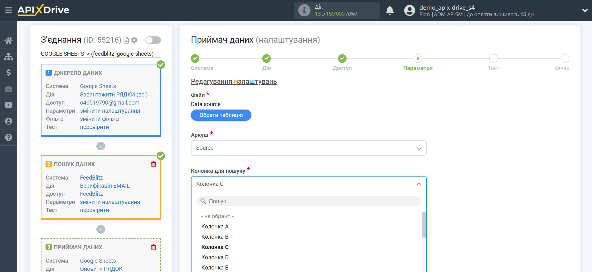 Налаштування Пошуку по Верифікації E-MAIL FeedBlitz у Google Sheets | Вибір Таблиці та налаштування Налаштування Пошуку по Верифікації E-MAIL FeedBlitz у Google Sheets | Вибір Таблиці та налаштування