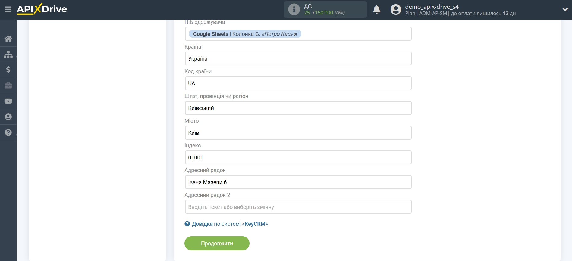 Налаштування Приймача даних KeyCRM | Налаштування полів Налаштування Приймача даних KeyCRM | Налаштування полів