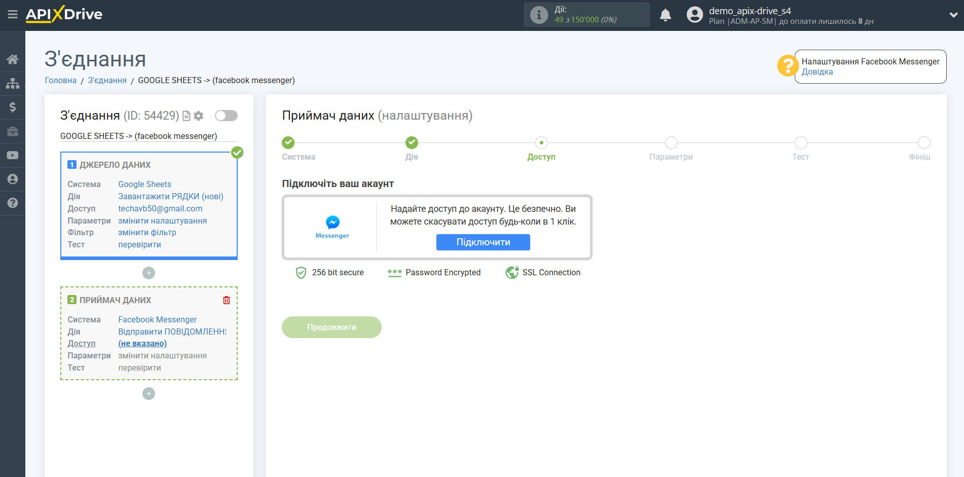 Налаштування Приймача даних Facebook Messenger | Підключення акаунту Налаштування Приймача даних Facebook Messenger | Підключення акаунту