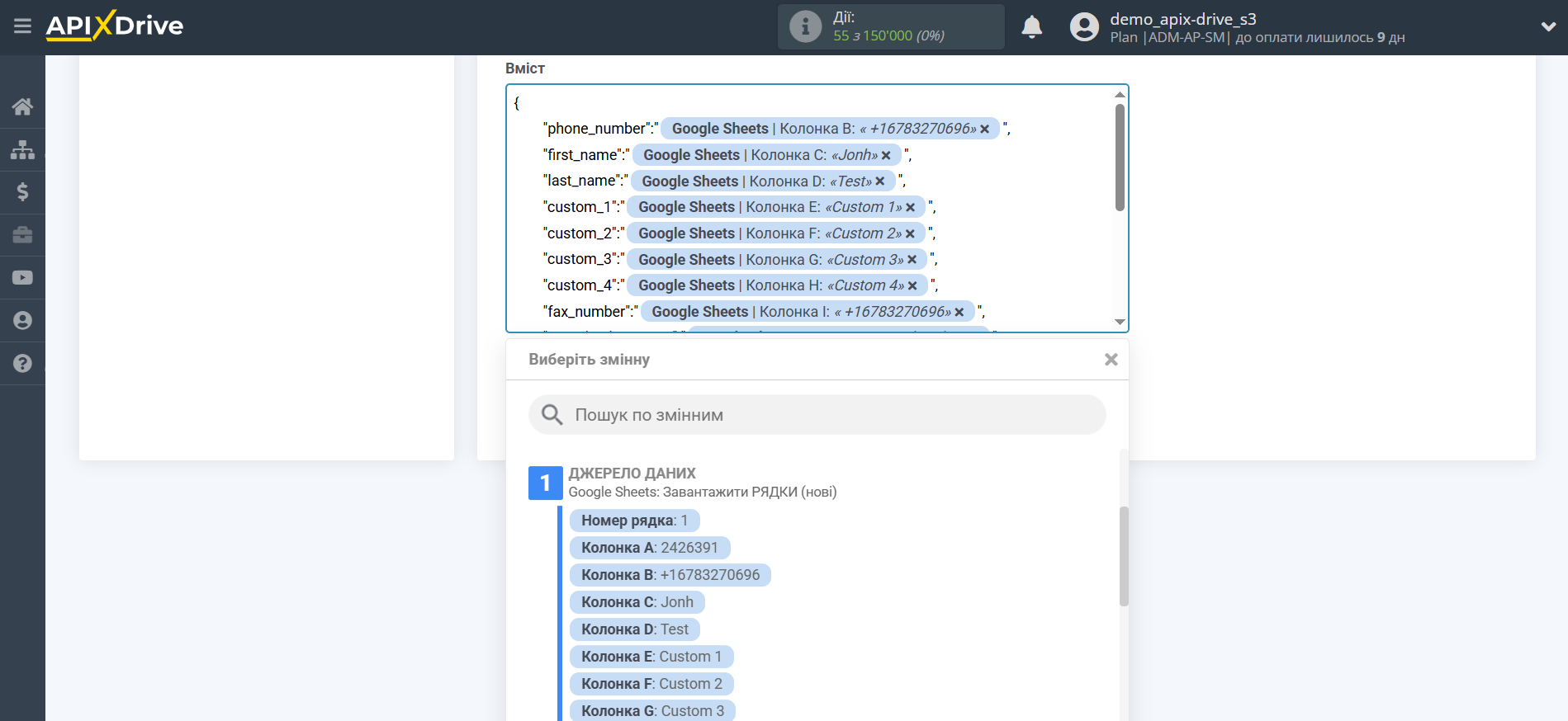 Налаштування Приймача даних Webhooks | Налаштування полів Налаштування Приймача даних Webhooks | Налаштування полів