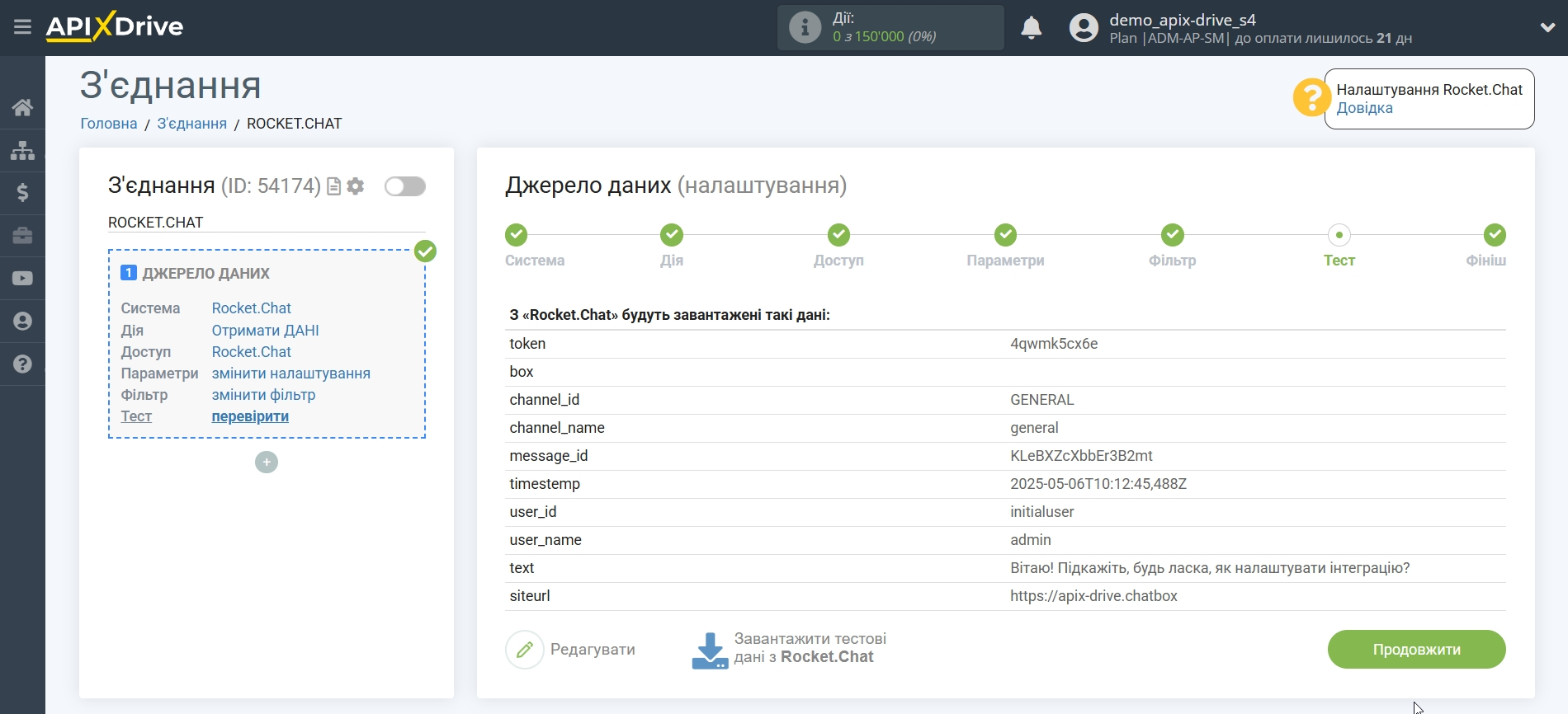Налаштування Rocket.Chat | Тестові дані Налаштування Rocket.Chat | Тестові дані