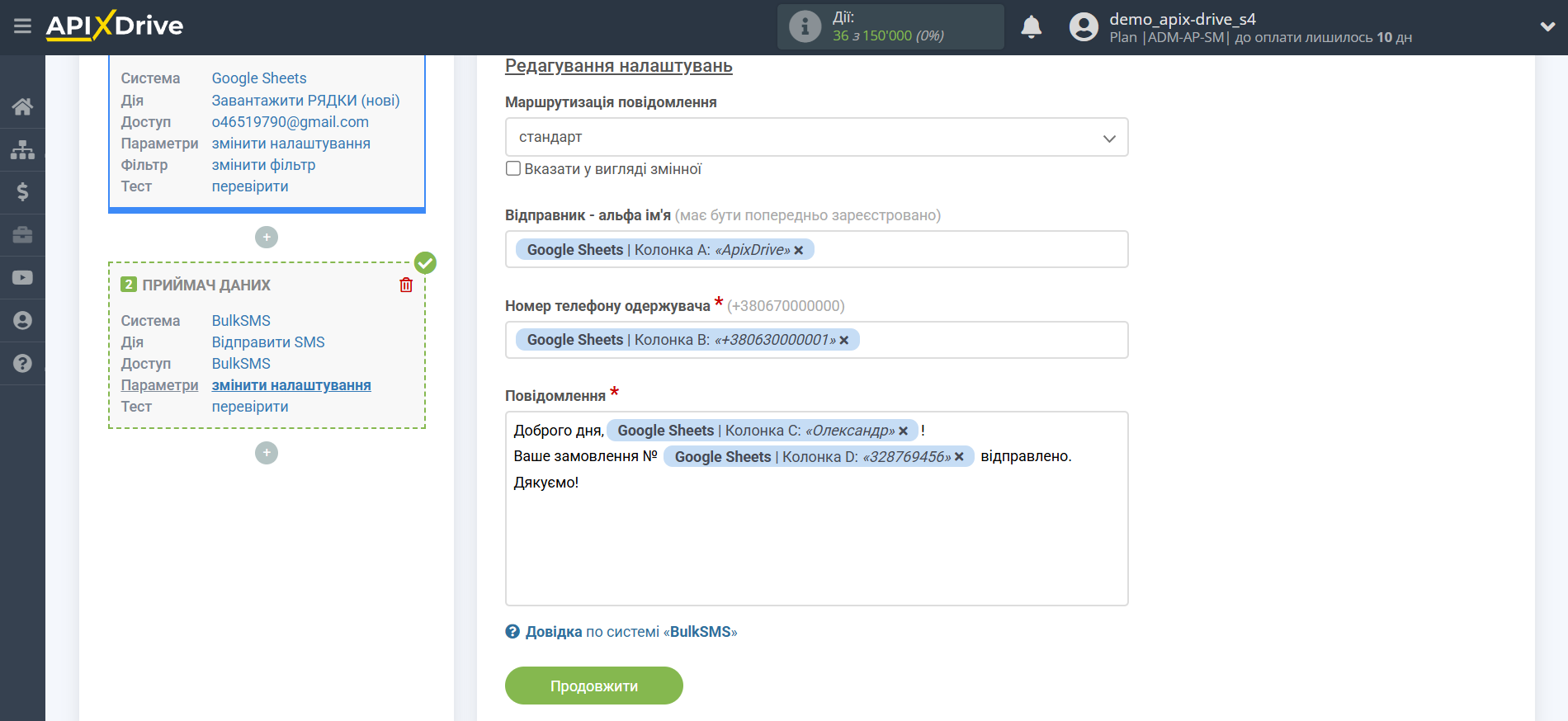 Налаштування Приймача даних BulkSMS | Налаштування полів Налаштування Приймача даних BulkSMS | Налаштування полів