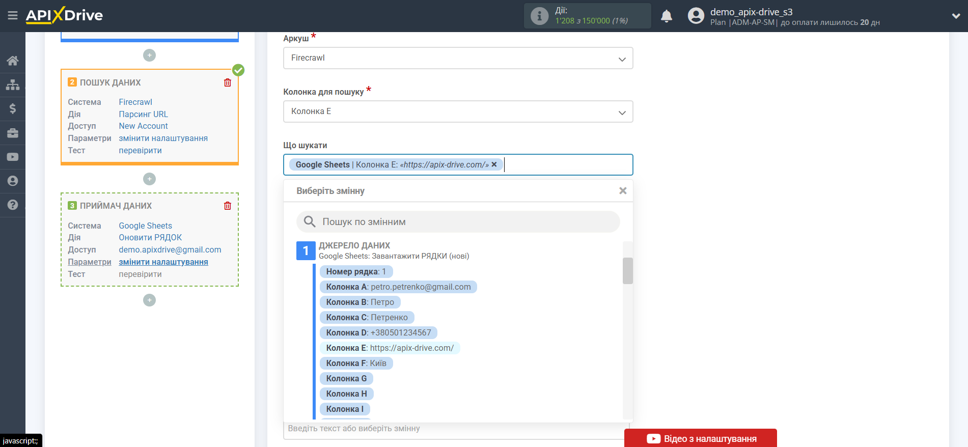 Налаштування пошуку даних за дією "Парсинг URL" у Firecrawl у Google Sheets | Вибір Таблиці та налаштування Налаштування пошуку даних за дією "Парсинг URL" у Firecrawl у Google Sheets | Вибір Таблиці та налаштування