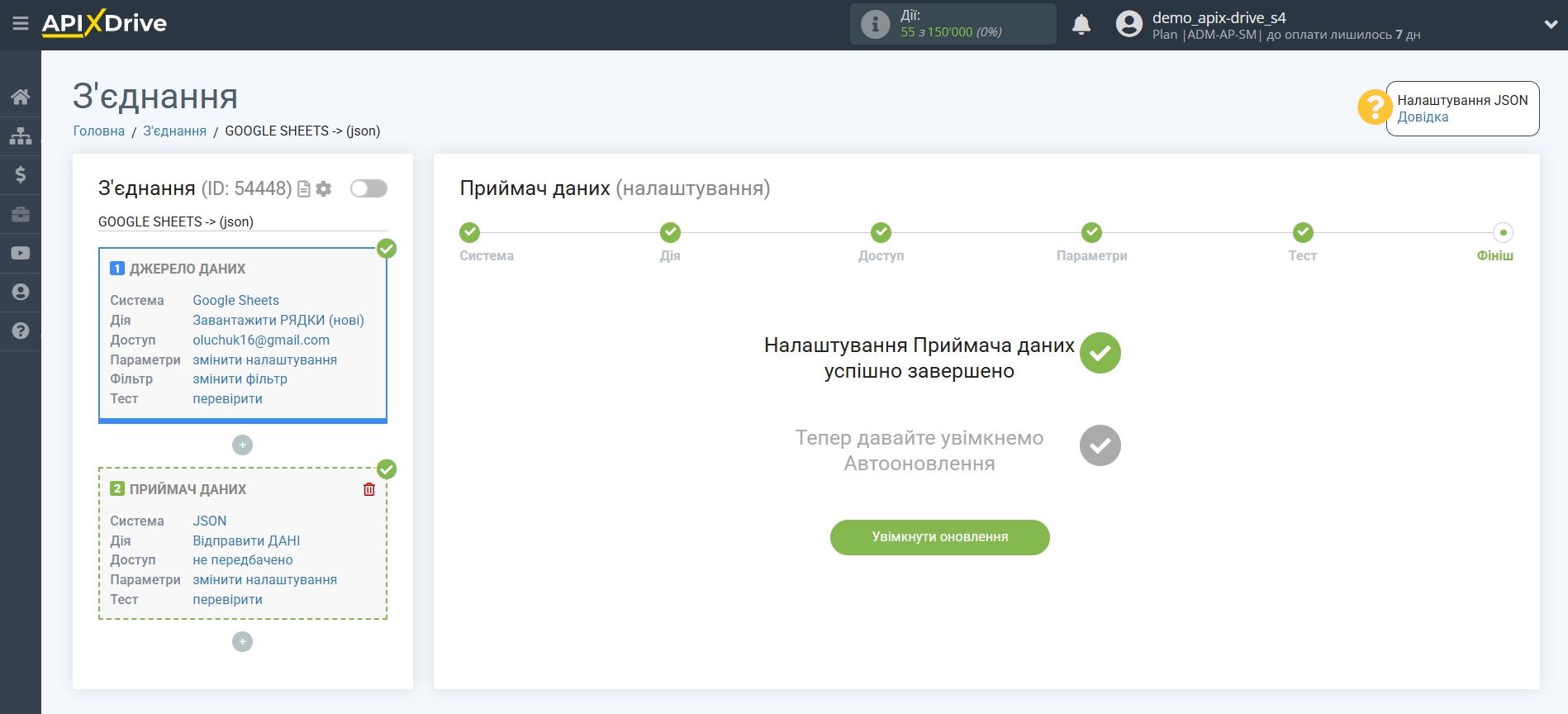 Налаштування прийому даних JSON | Перехід до увімкнення автооновлення Налаштування прийому даних JSON | Перехід до увімкнення автооновлення