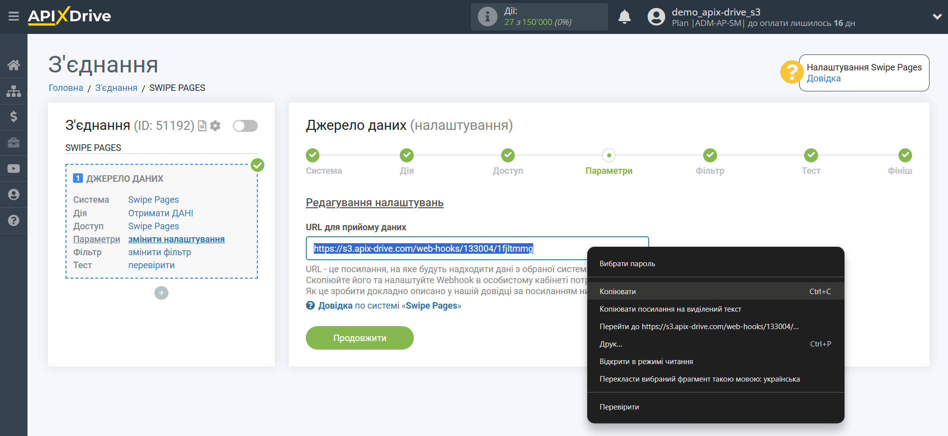 Налаштування Swipe Pages | Копіювання посилання для прийому Налаштування Swipe Pages | Копіювання посилання для прийому