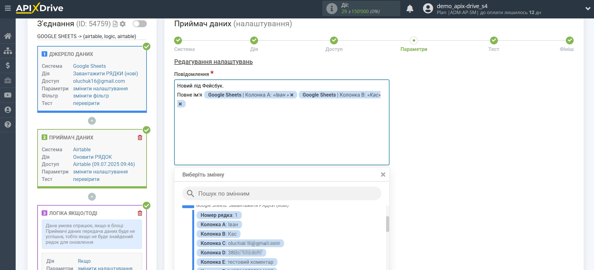 AirTable Оновити РЯДОК / Додати РЯДОК | Налаштування змінних для передачі в Телеграм
